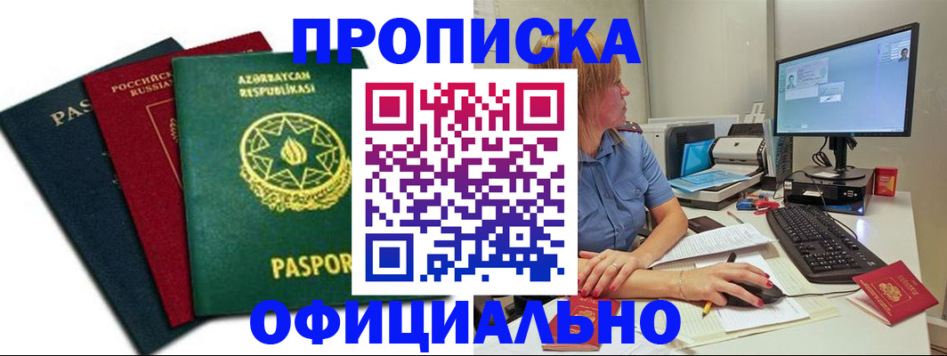 прописка регистрация в Дятьково