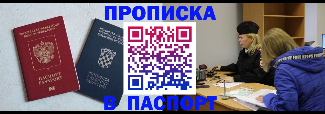 прописка в Дятьково