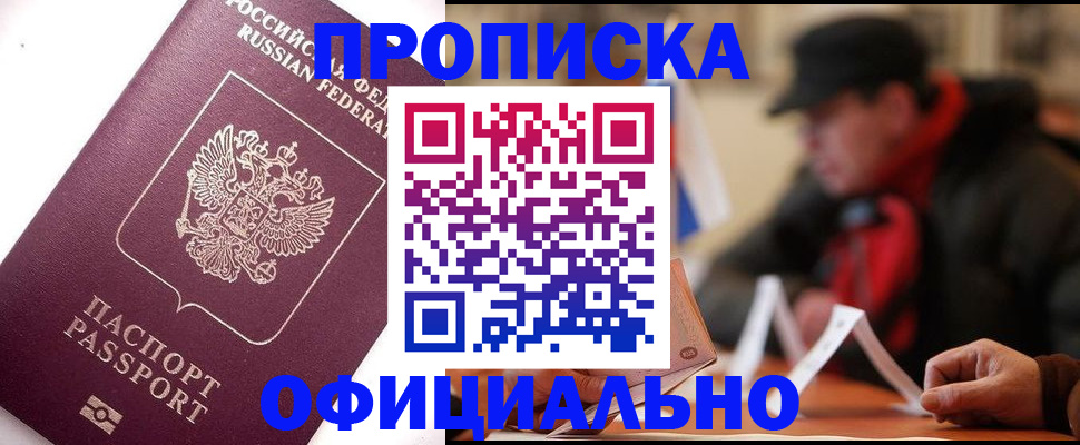 прописка в Дятьково